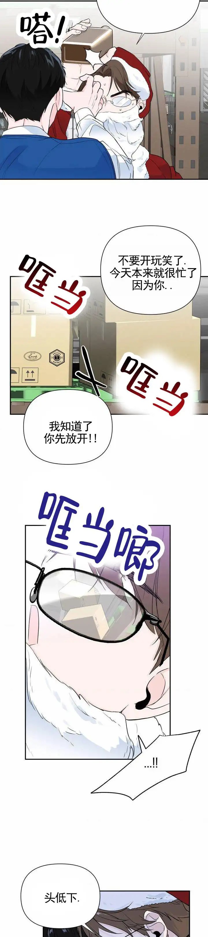 零距离 - 重逢 - 第7页