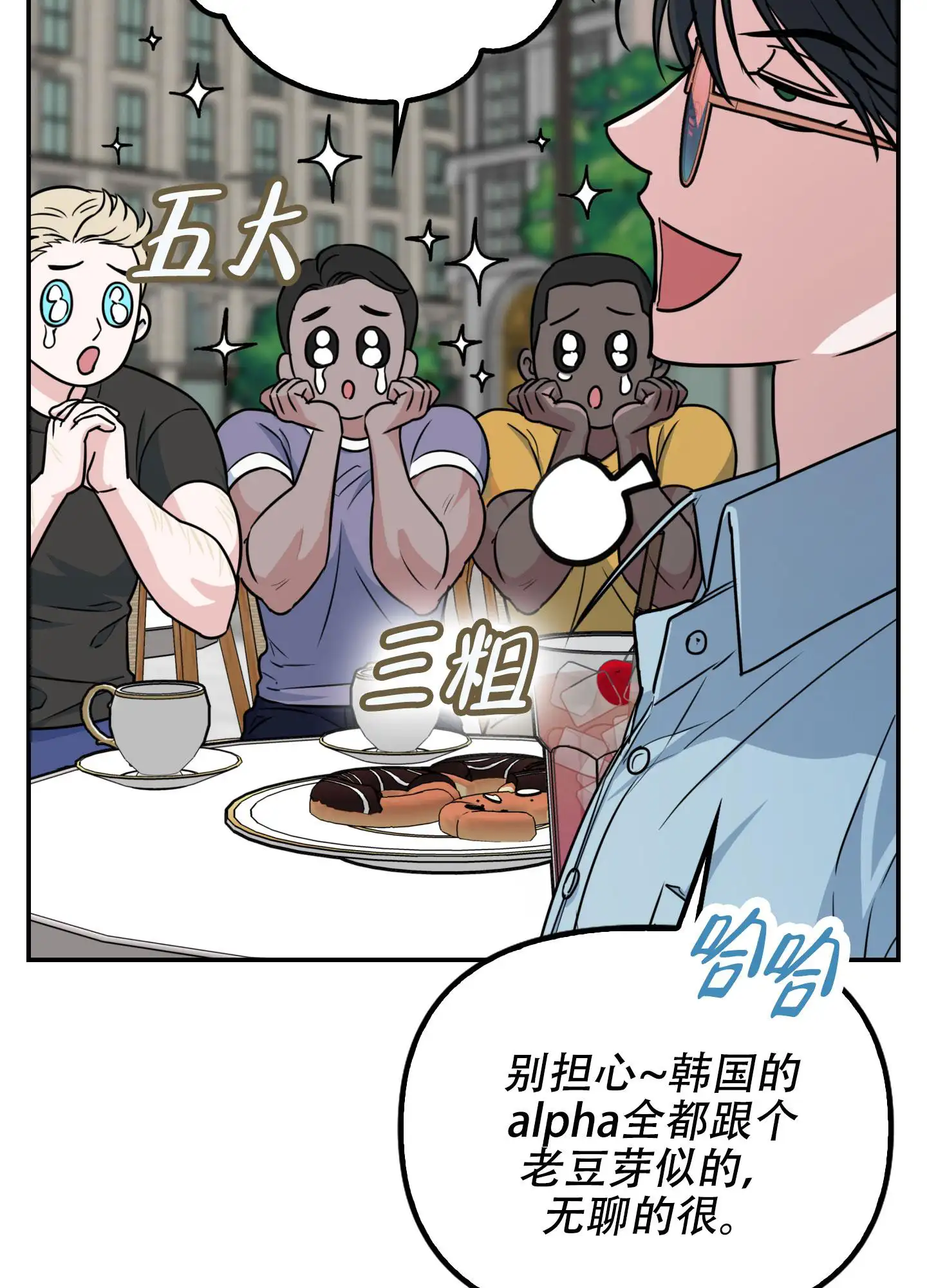 狡猾阿尔法 - 迫切 - 第14页