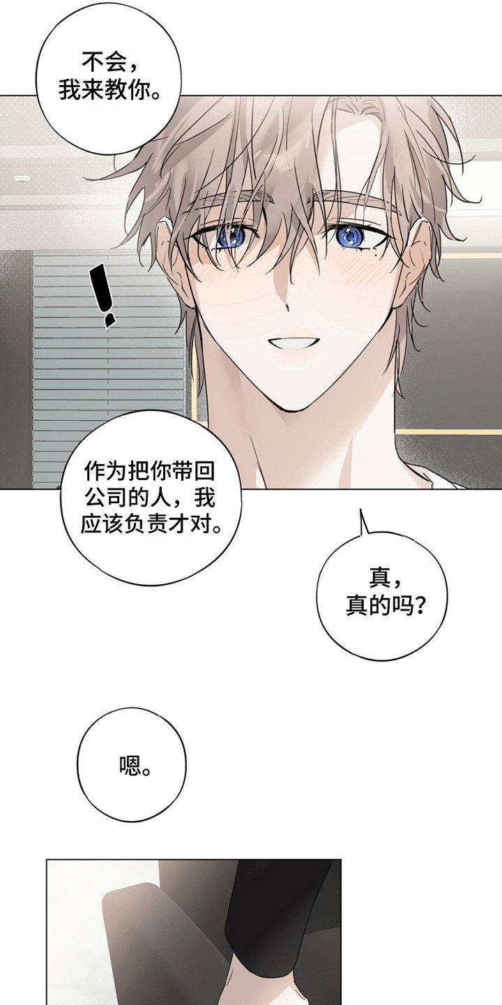 恋爱课程 - 新晋演员 - 第17页