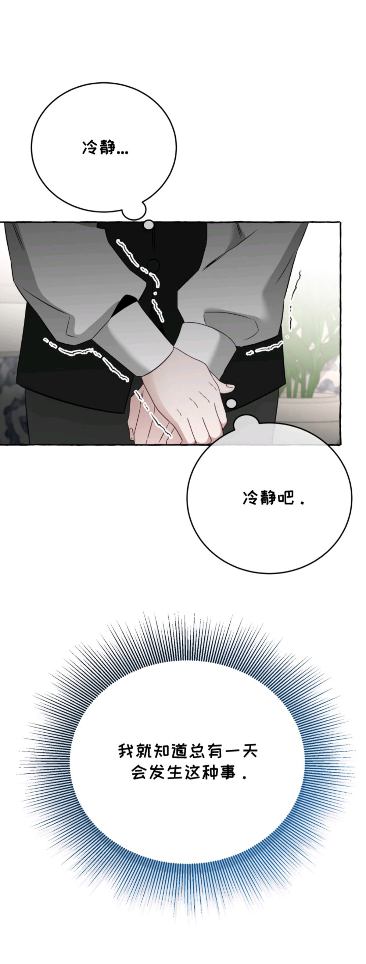 绯色深渊 - 胡思乱想 - 第10页