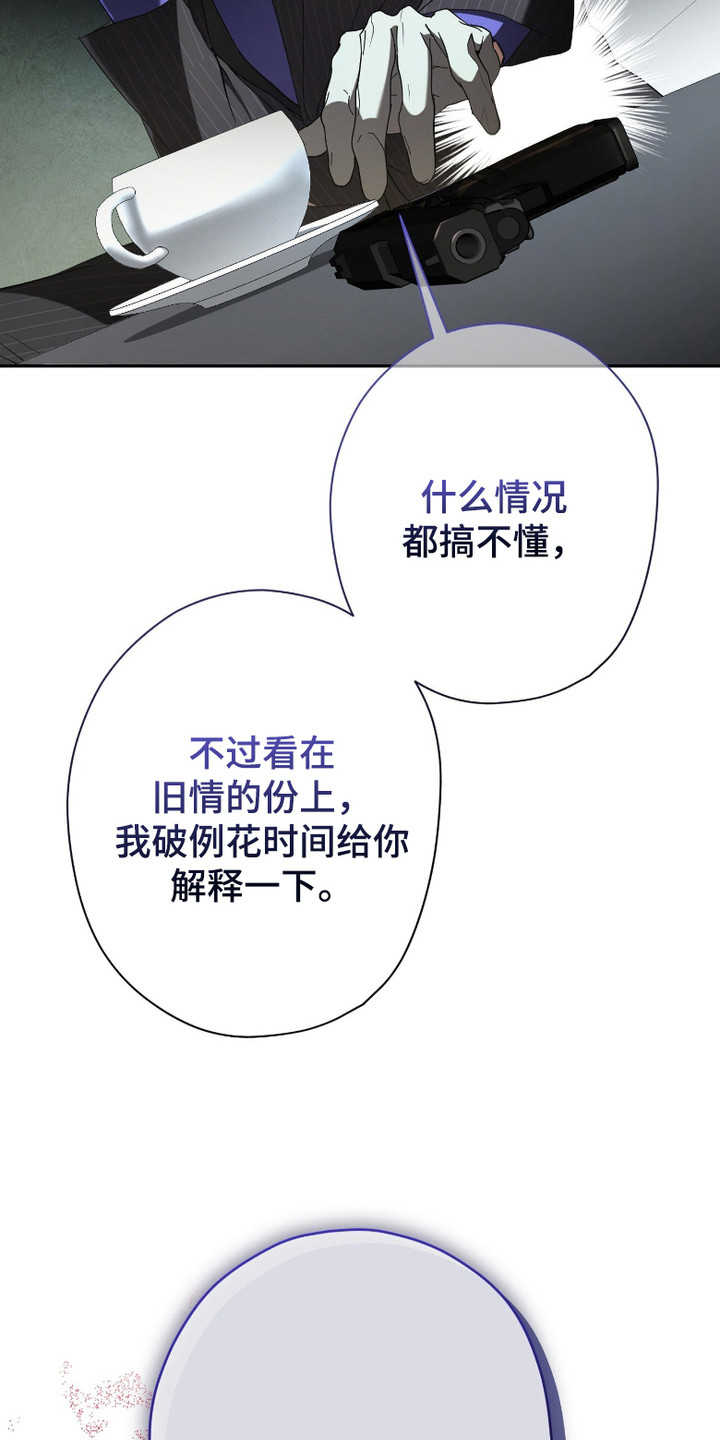 无间搭档 - 背叛 - 第28页