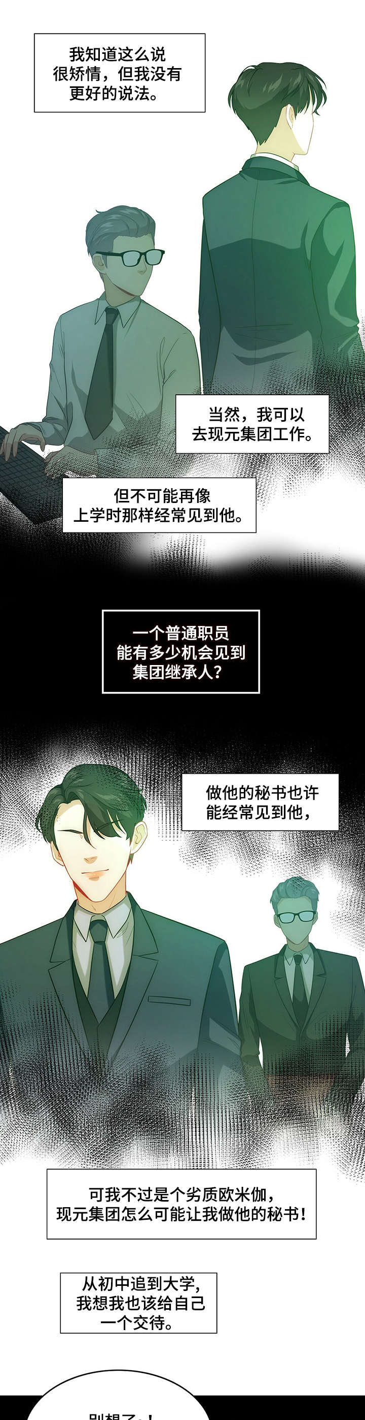 K的秘密 - 奋斗目标 - 第12页
