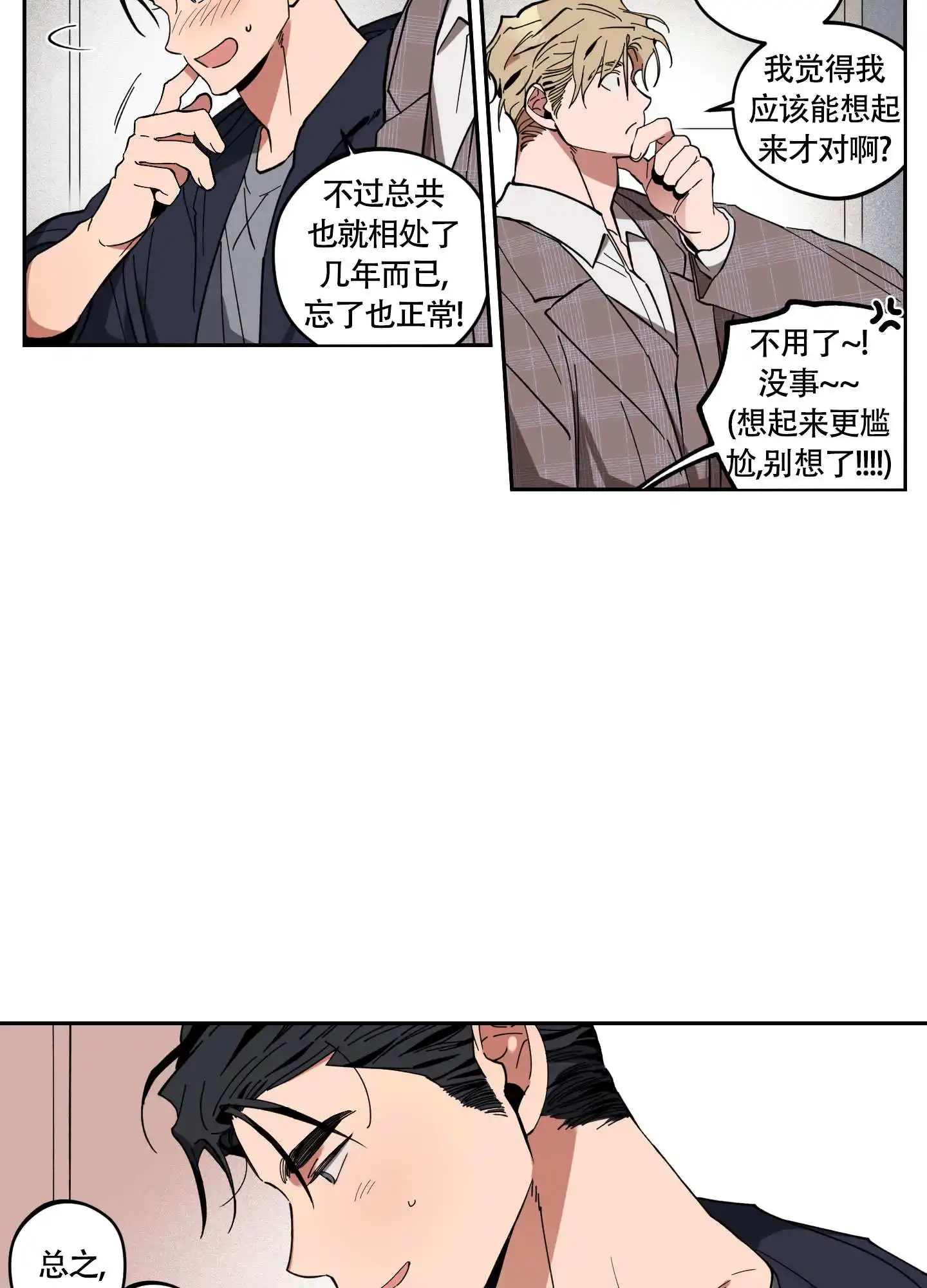 爱慕计划 - 我认识你吗 - 第12页