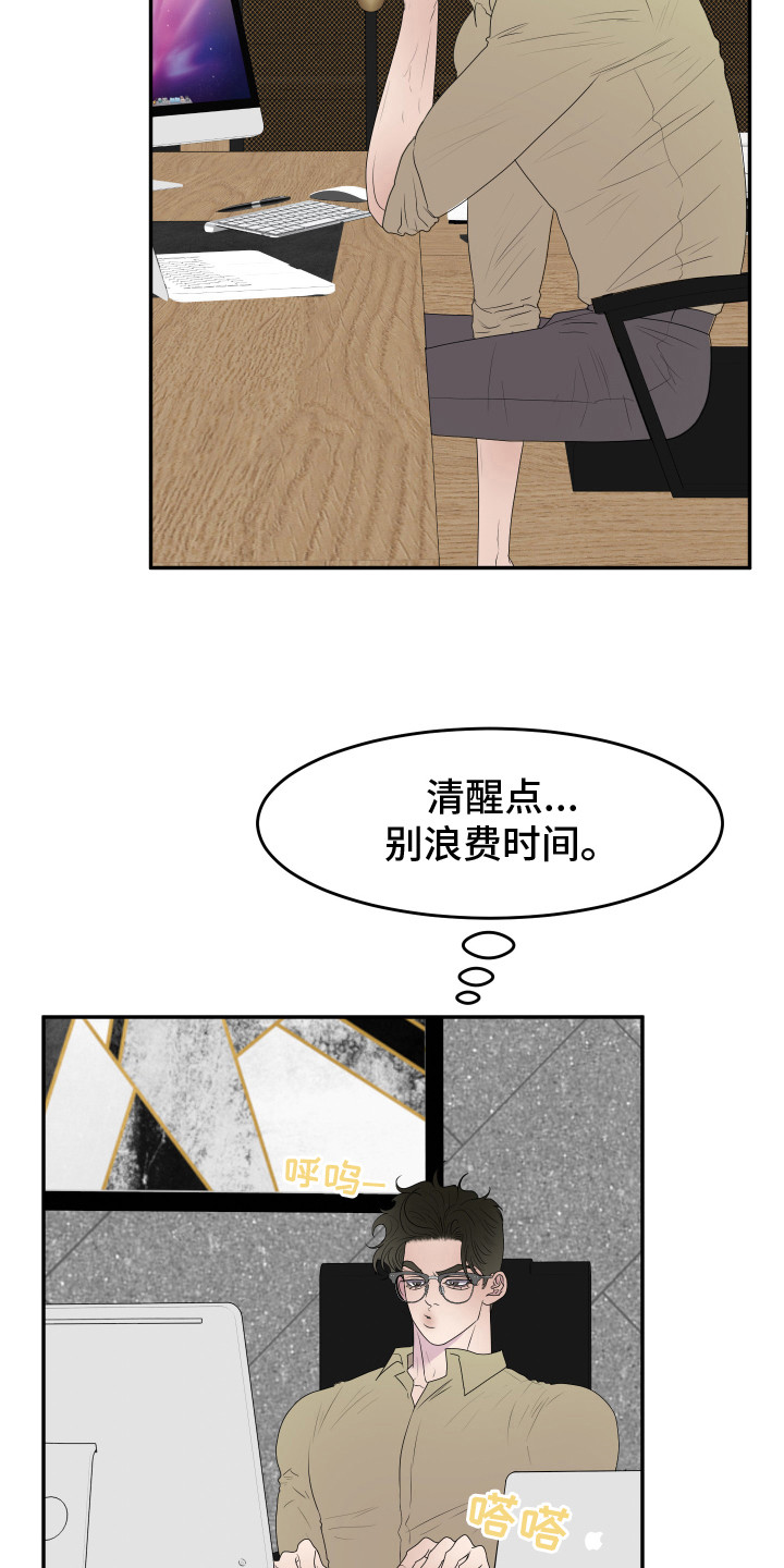 触动心弦 - 加班 - 第14页