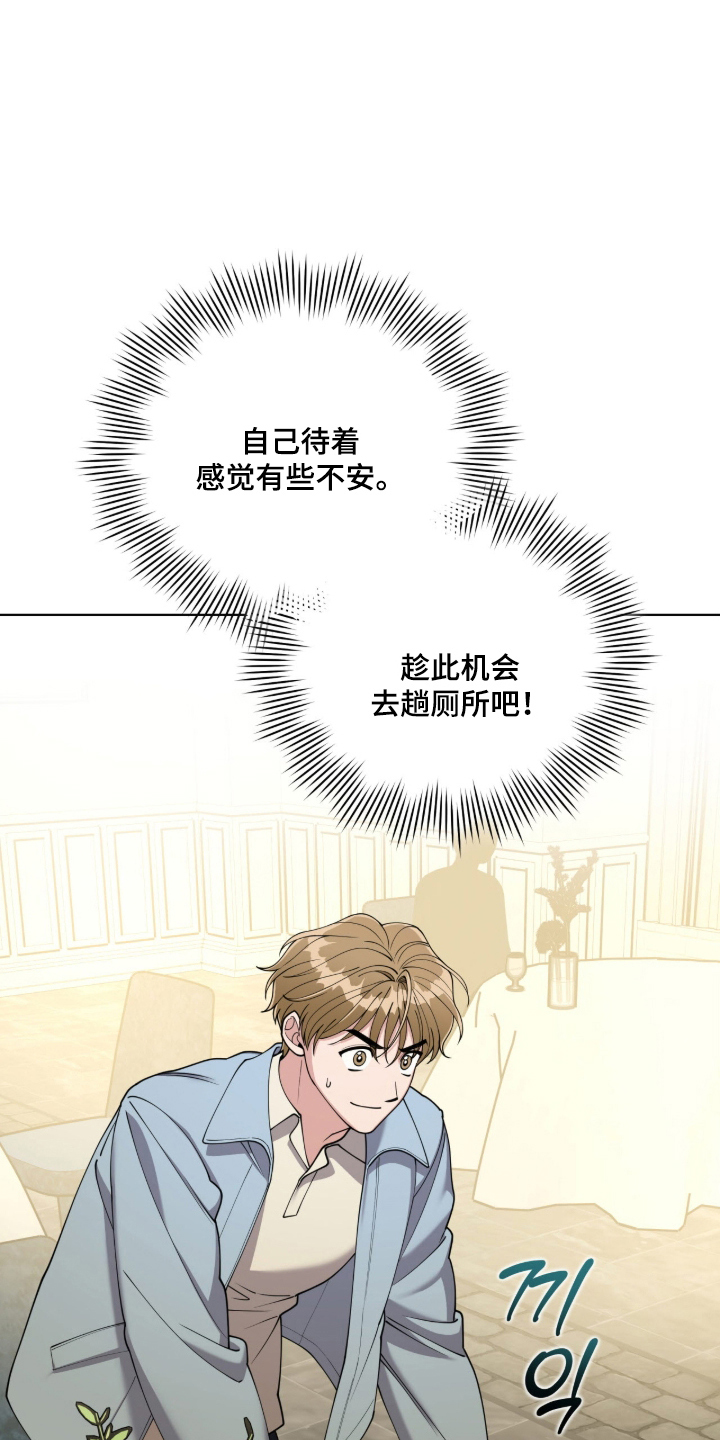 拜金王子 - 奇怪的感觉 - 第12页