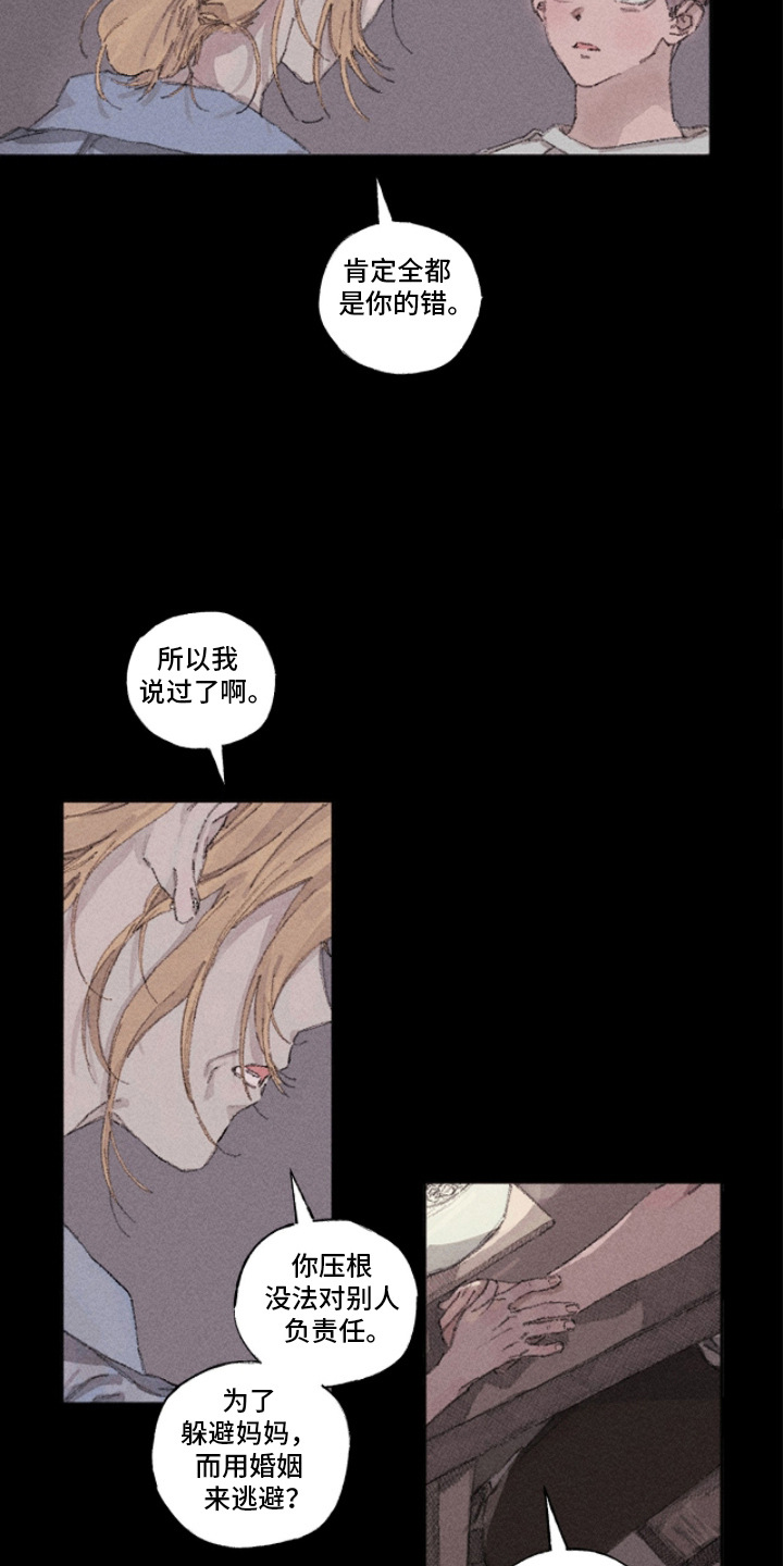 你我的救赎 - 家常饭 - 第17页