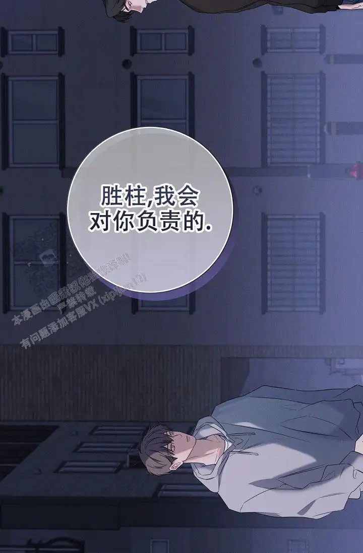 无痕之夜 - 我会对你负责的 - 第49页