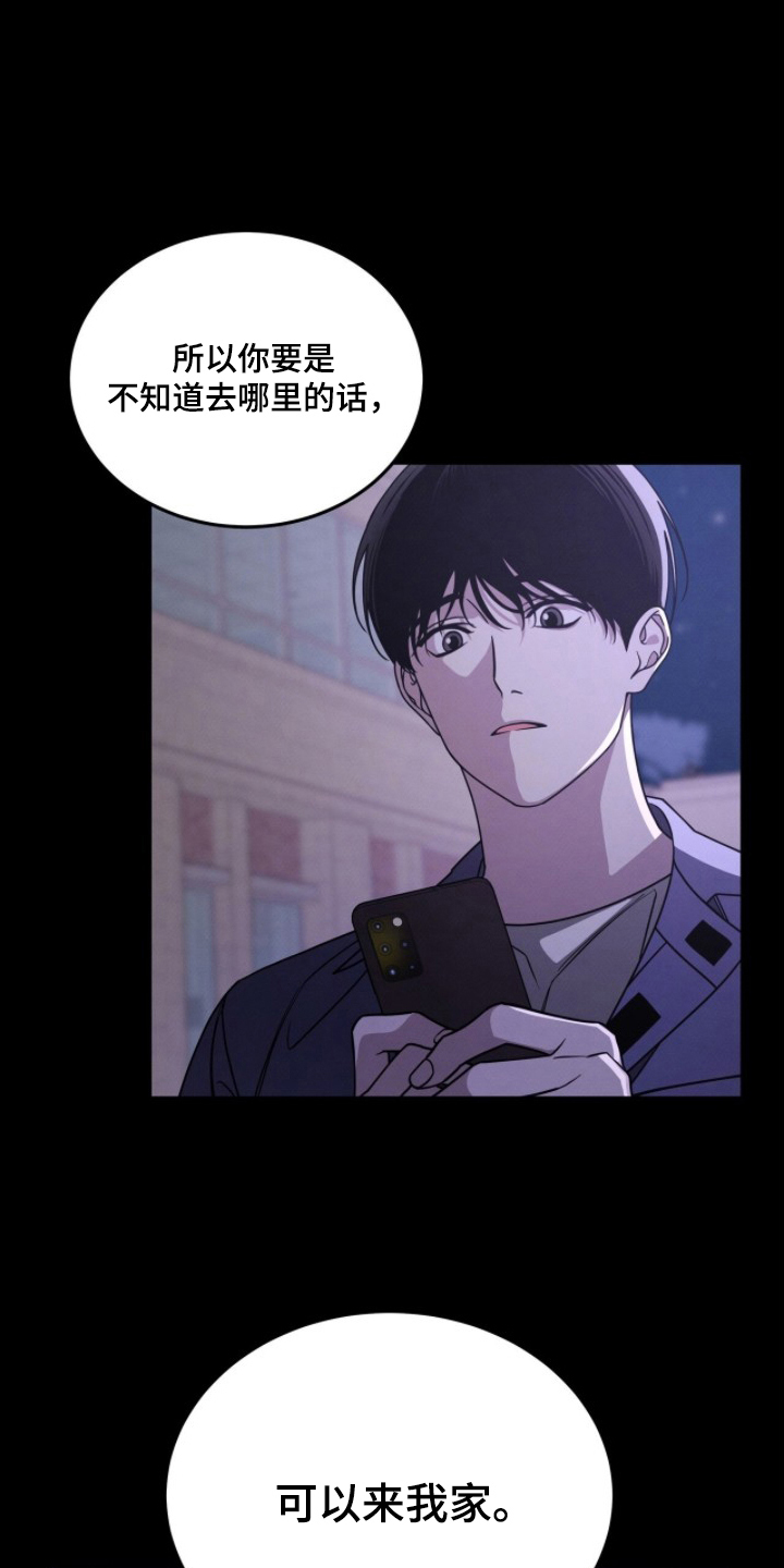 借住的星光 - 处境 - 第18页