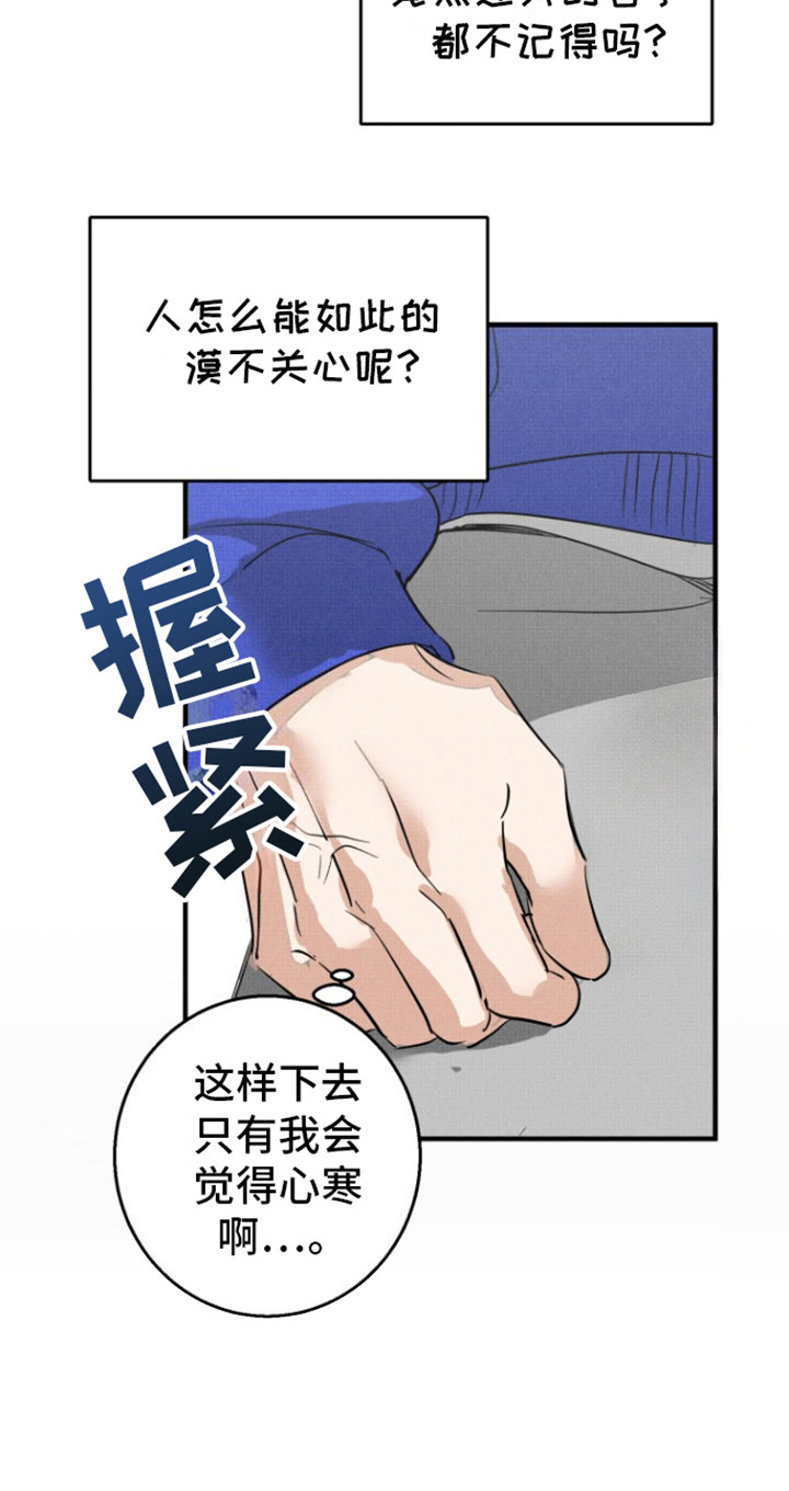腹黑初恋 - 心寒 - 第24页