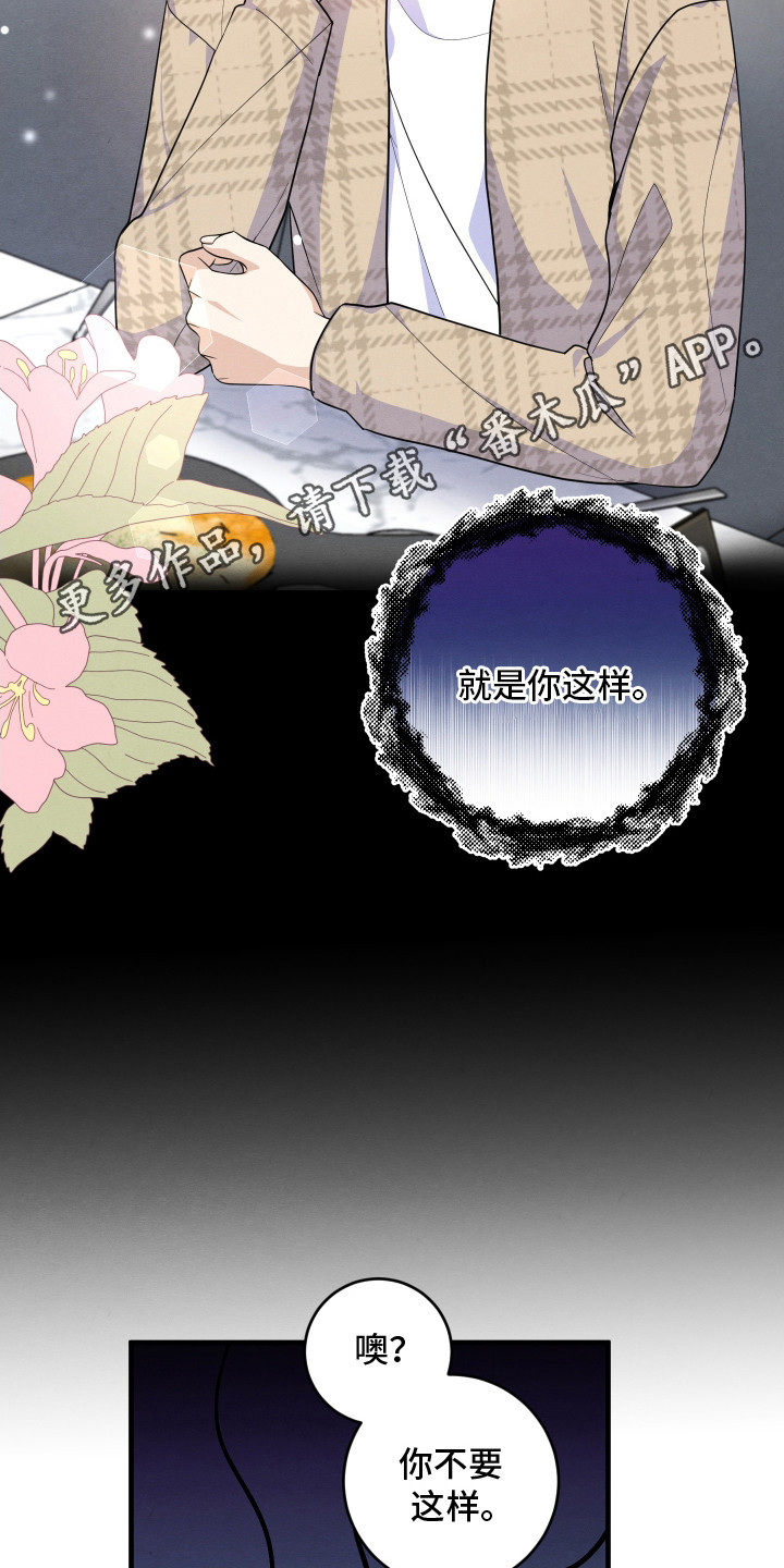 人渣退散计划 - 抱怨 - 第18页