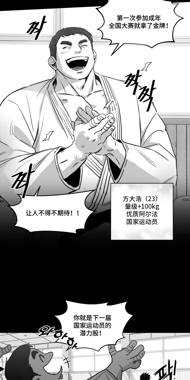 破碎花环之约 - 柔道选手 - 第18页