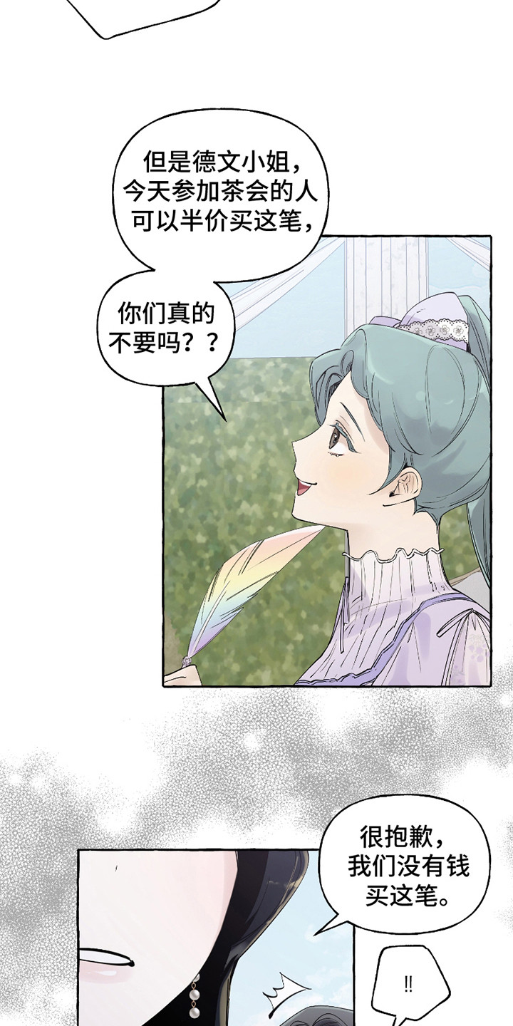 皇宫院子里的狗 - 虚荣 - 第20页