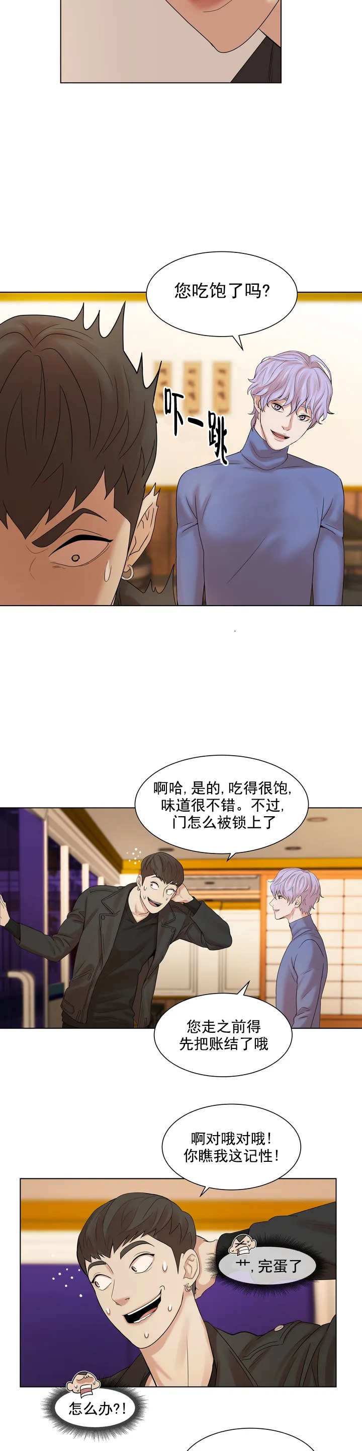 珍珠少年 - 霸王餐 - 第18页