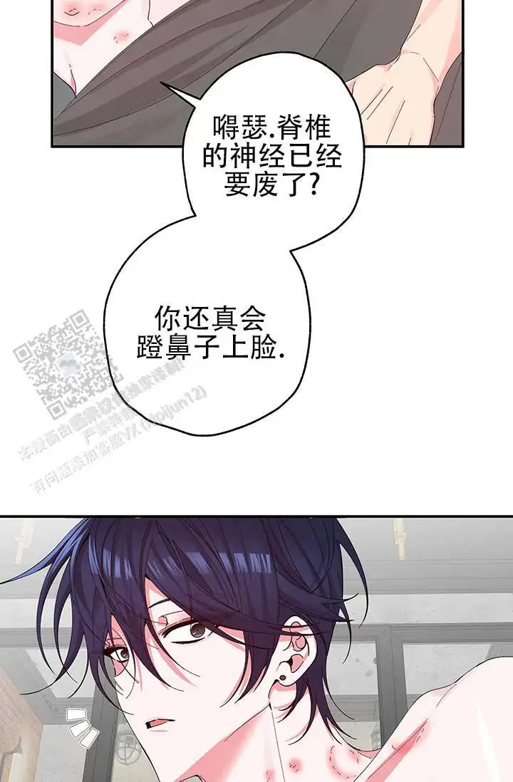 美人鱼综合征 - 浑身酸痛 - 第26页
