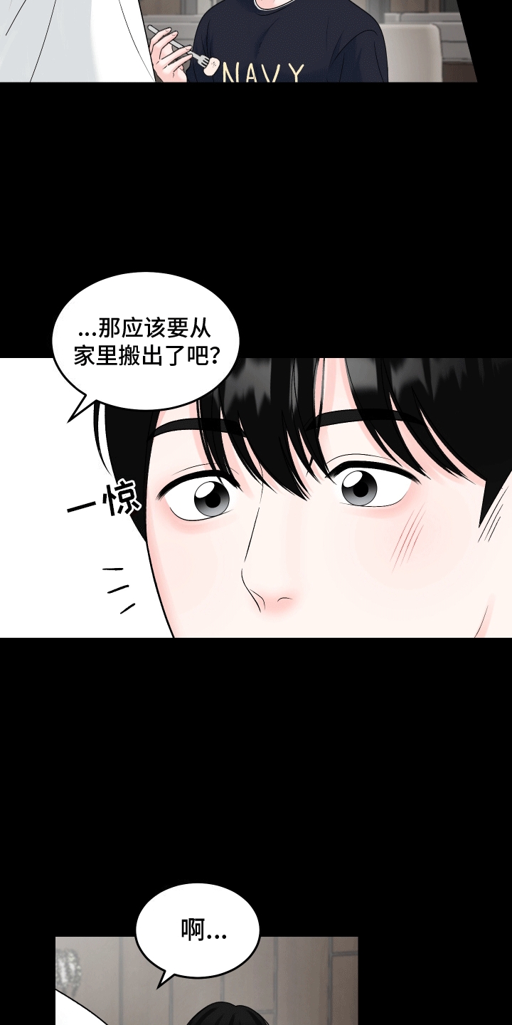 单恋范本 - 倒霉孩子 - 第19页