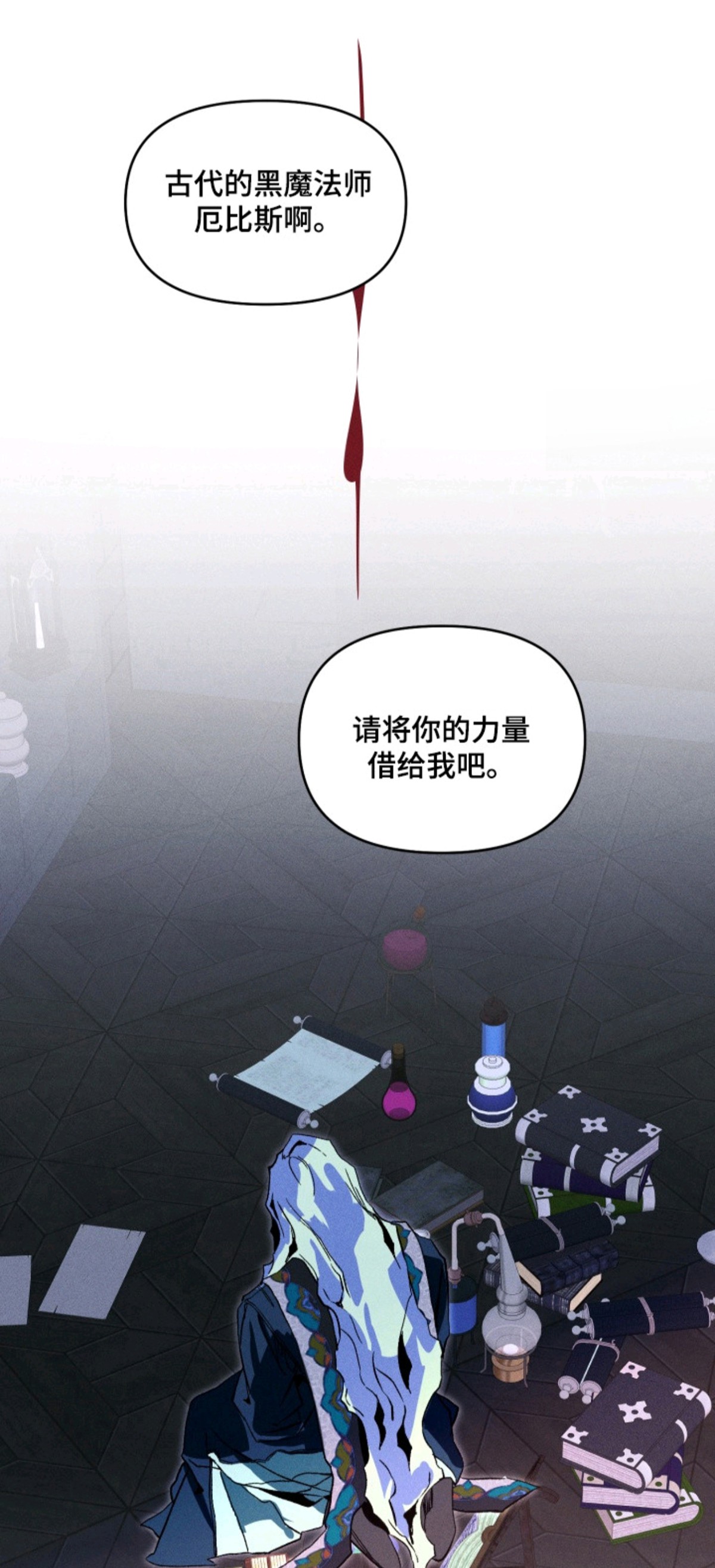 失控的诅咒 - 黑魔法 - 第9页