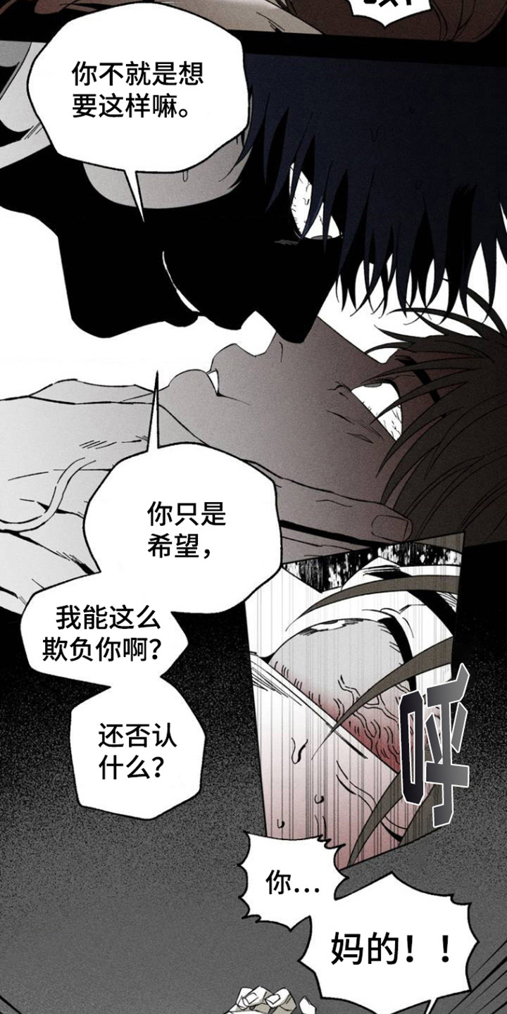 重逢诡计 - 相遇 - 第5页