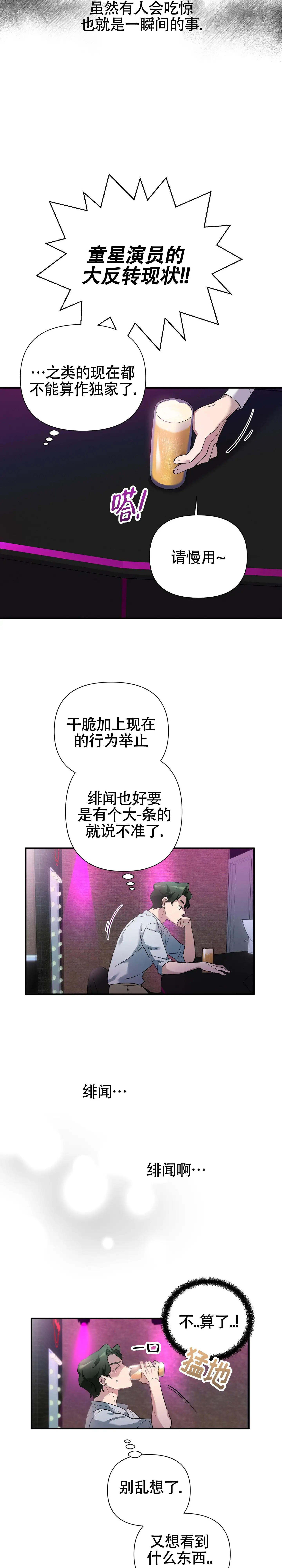 独家恋情 - 独家 - 第9页