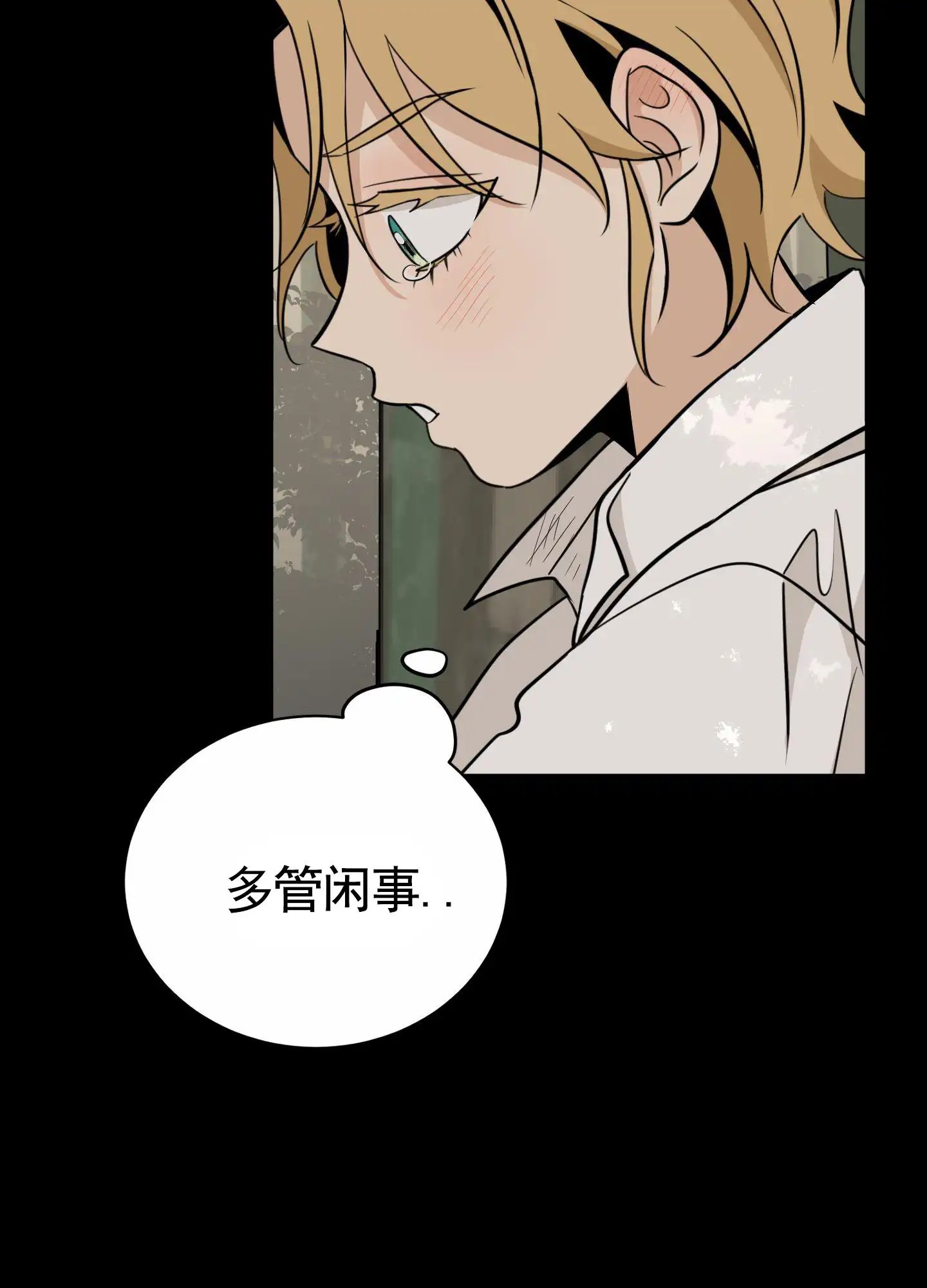 无名之花 - 遇到 - 第21页
