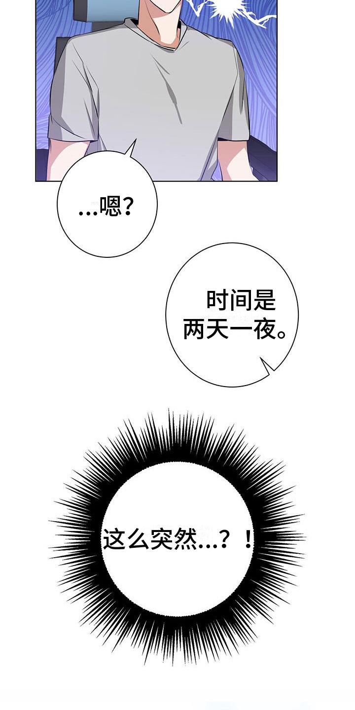眩晕 -  新生训练营 - 第12页