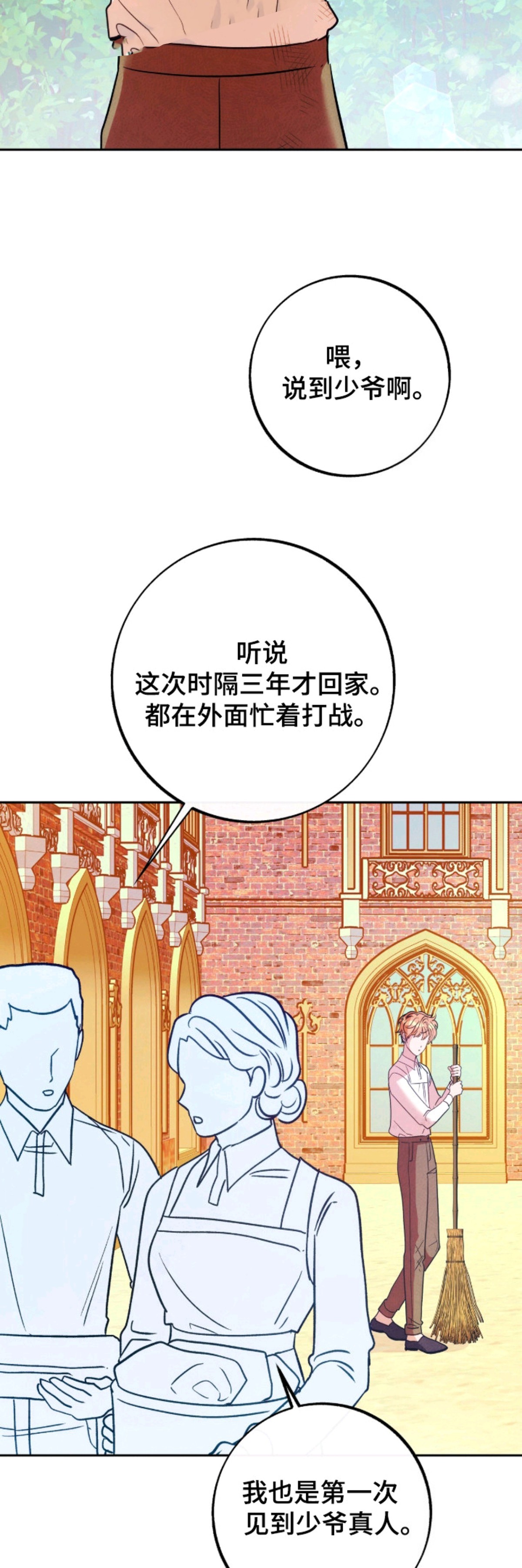 少爷的金鱼仆从 - 健忘症 - 第9页