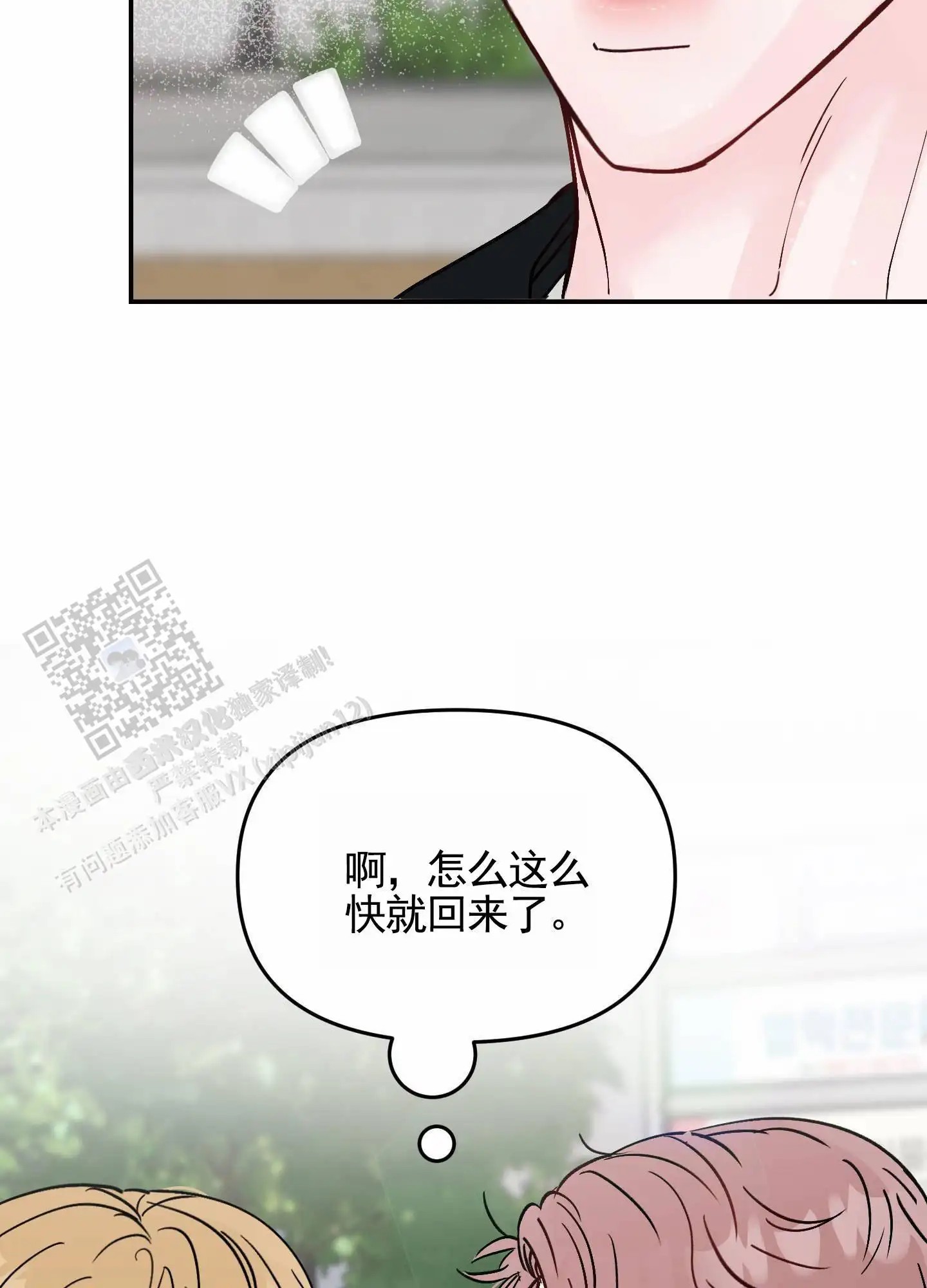 最讨厌的人 - 偷听 - 第23页