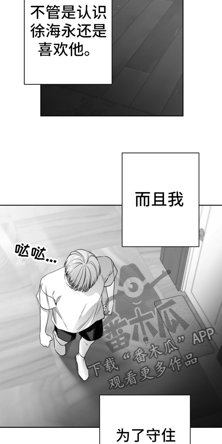 合作的博弈 - 疯子 - 第16页
