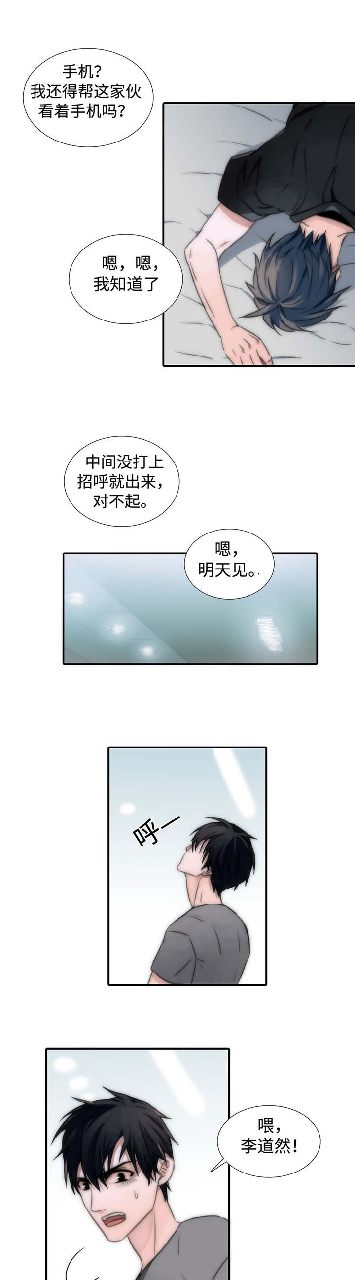 恋人穿梭 - 信息素 - 第10页