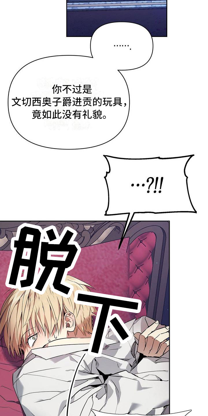 帝国的轮回 - 你是谁 - 第7页
