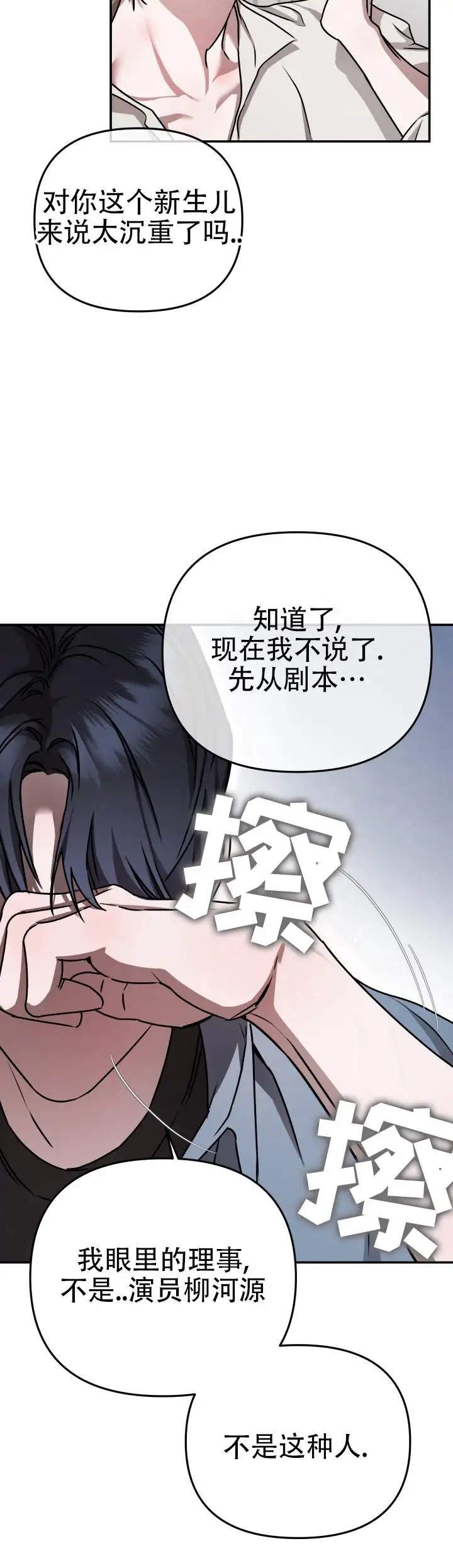 恶作剧之恋 - 不是这种人 - 第22页