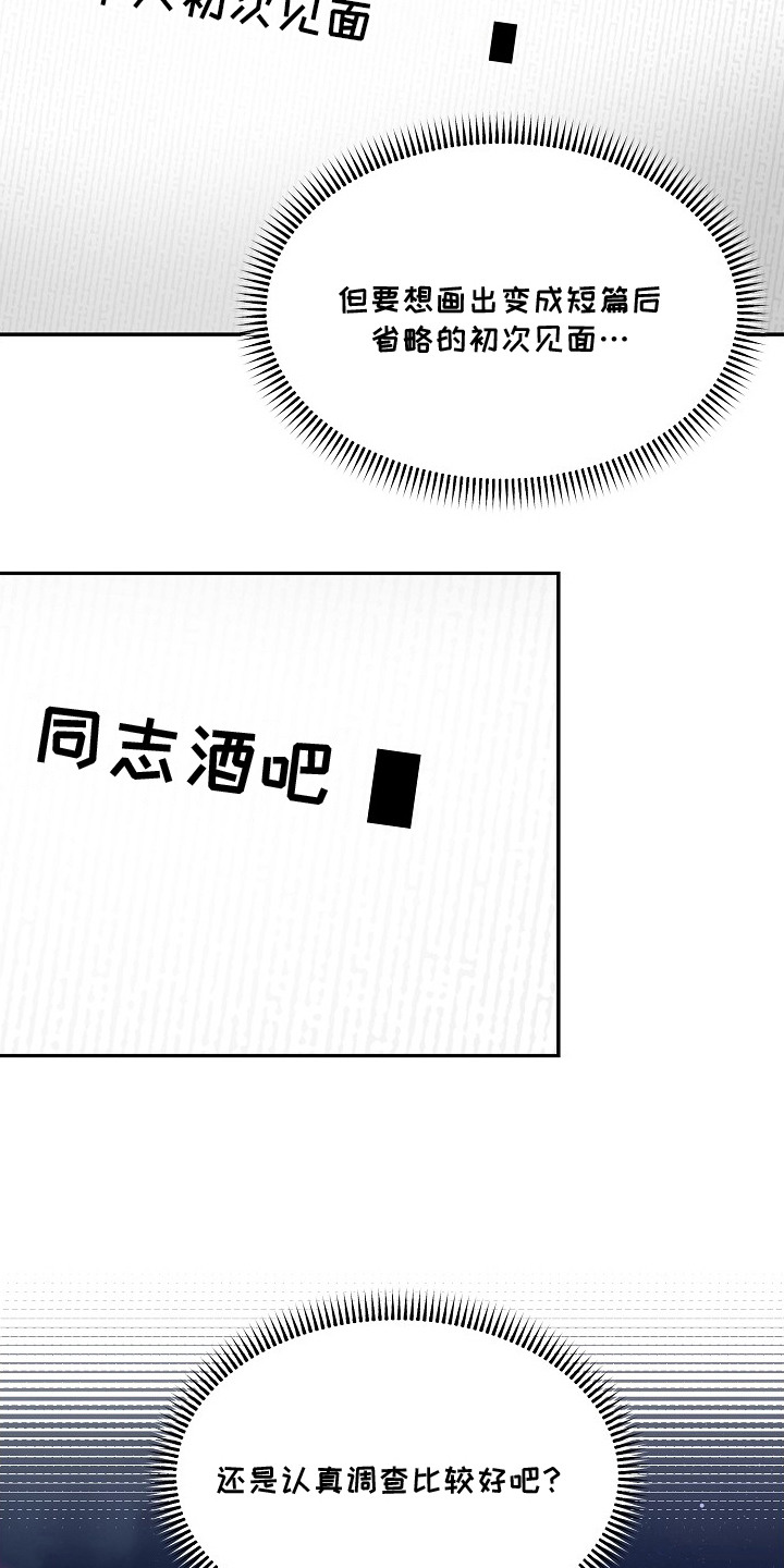 独家取材 - 构思 - 第9页