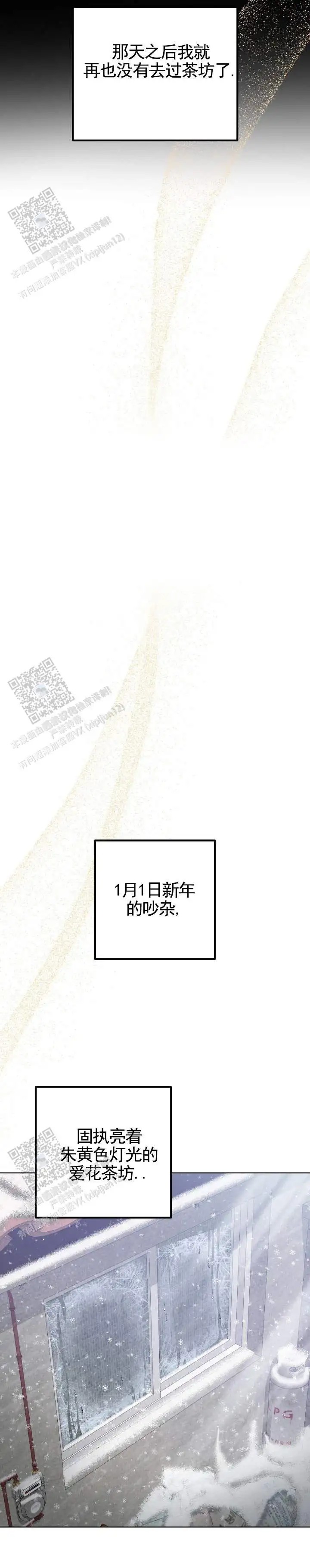爱花茶坊 - 发怒 - 第10页