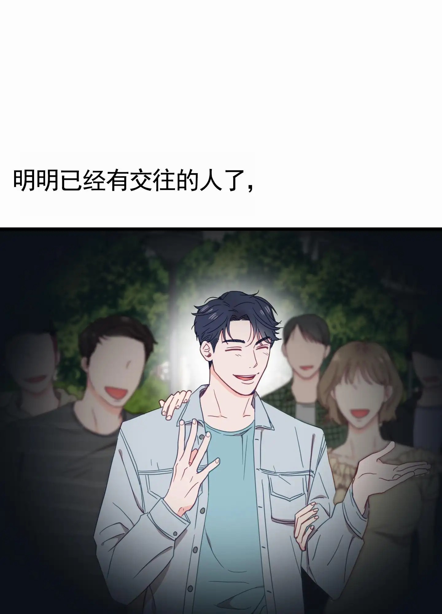 直男单相思 - 前辈 - 第33页