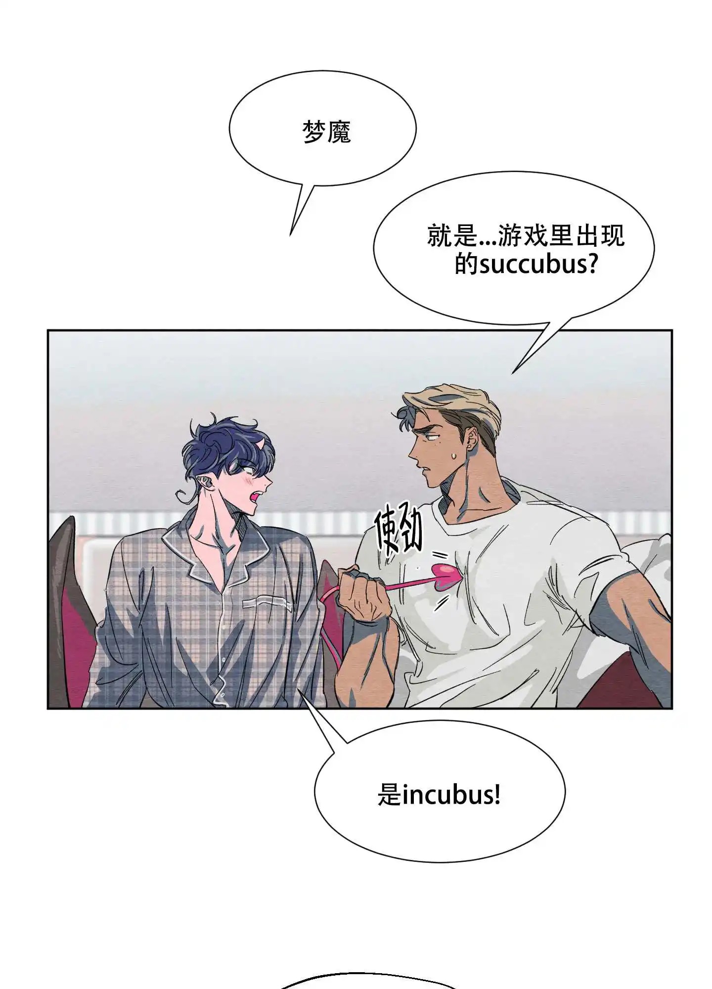 梦魔不请自来 - 晚上再来吧 - 第7页