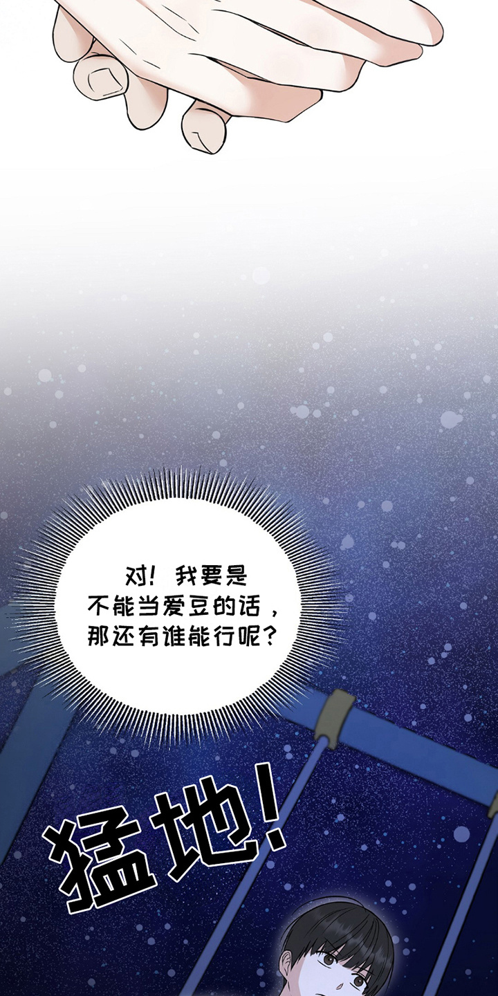 偶像日记 - 放弃大公司 - 第22页