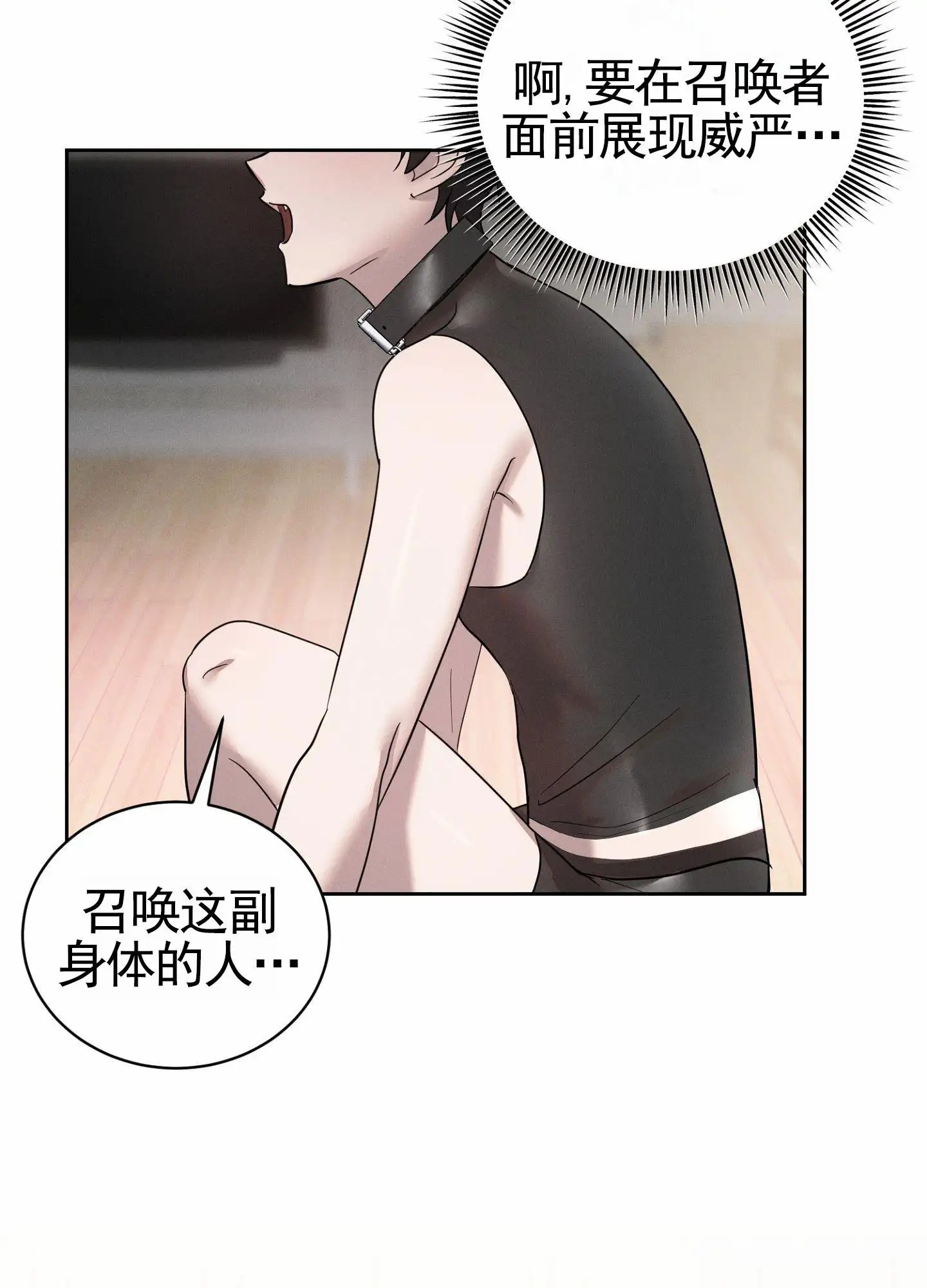 梦魔升职记 - 召唤者 - 第15页