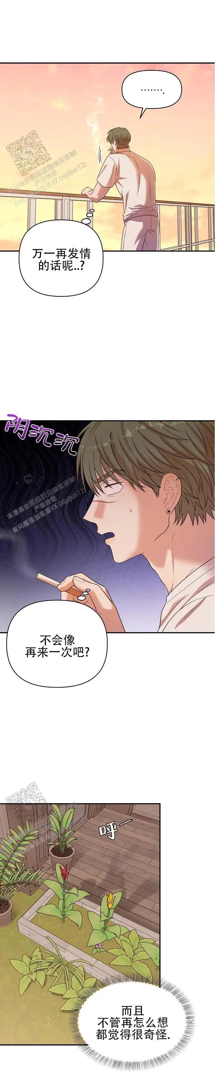 层差恋人 - 更正式了 - 第11页