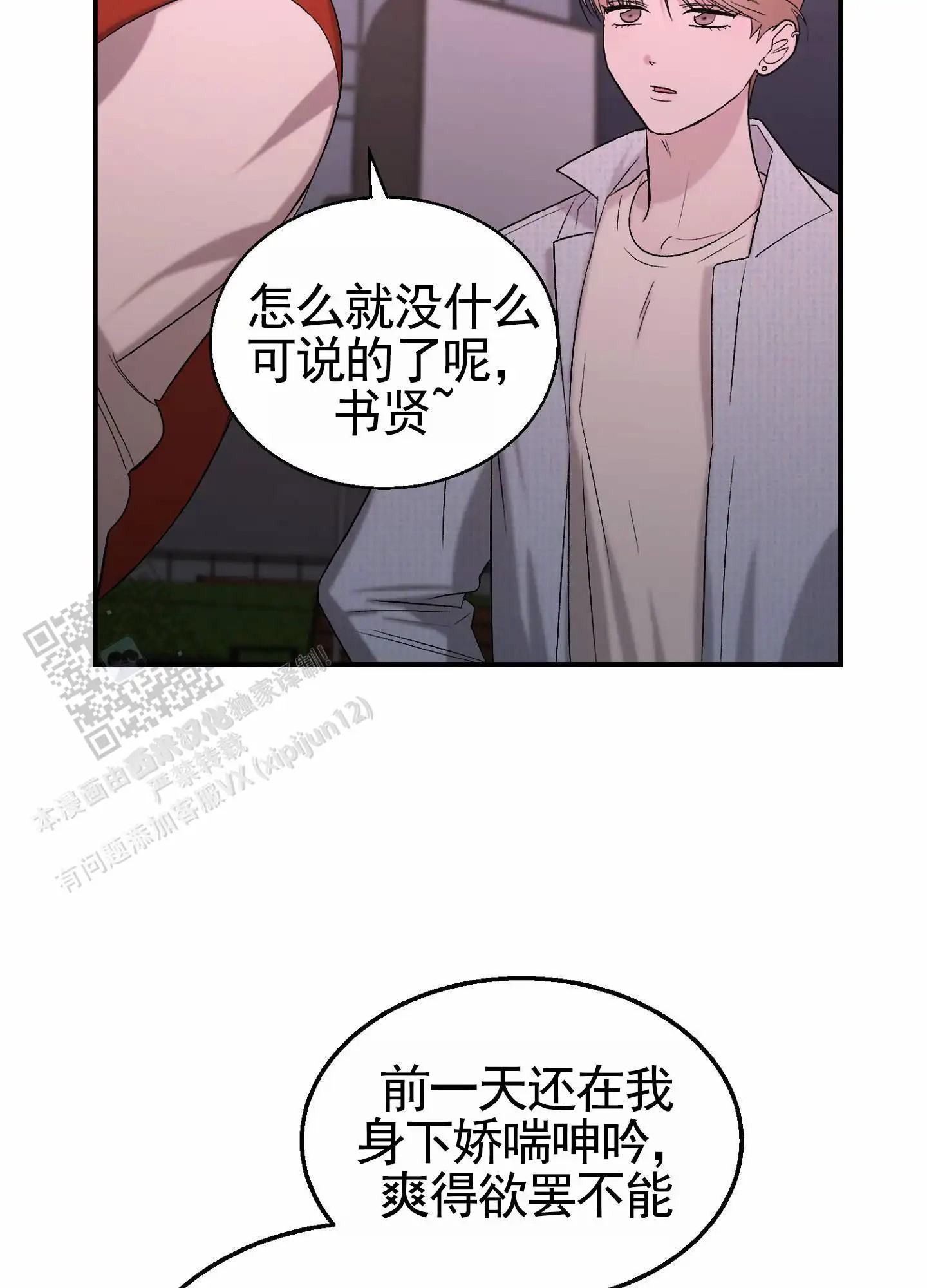 蜜桃攻略 - 出手 - 第19页