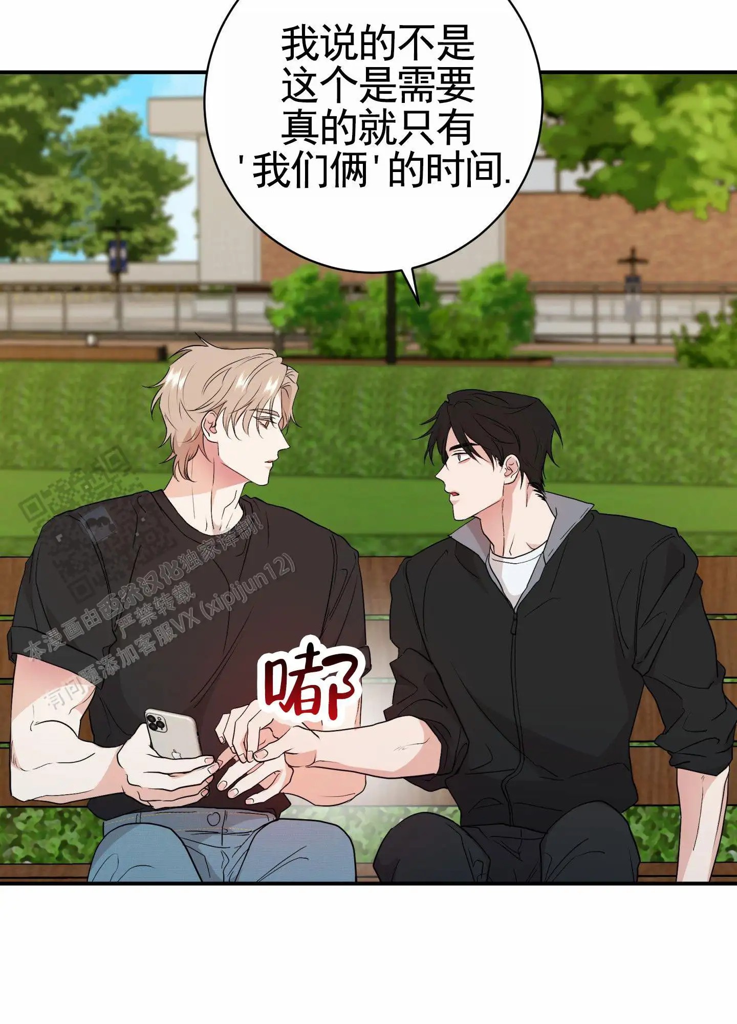 纯真杀手 - 我们俩的时间 - 第13页