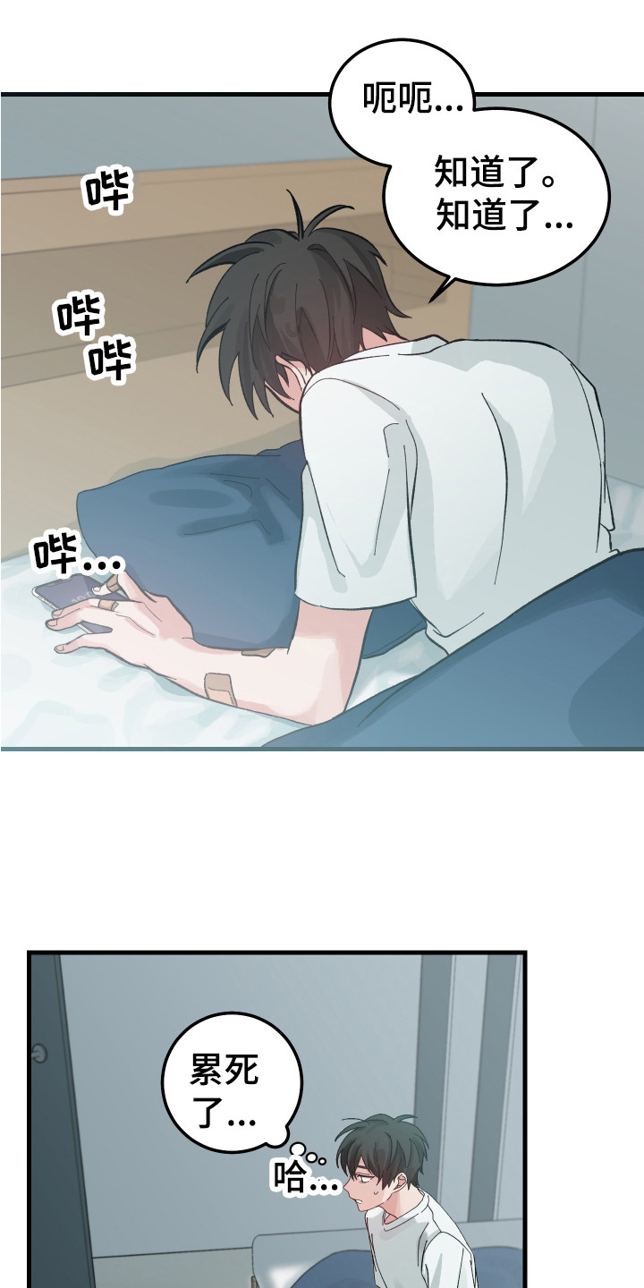 我的守护神男友 - 儿时的梦 - 第14页