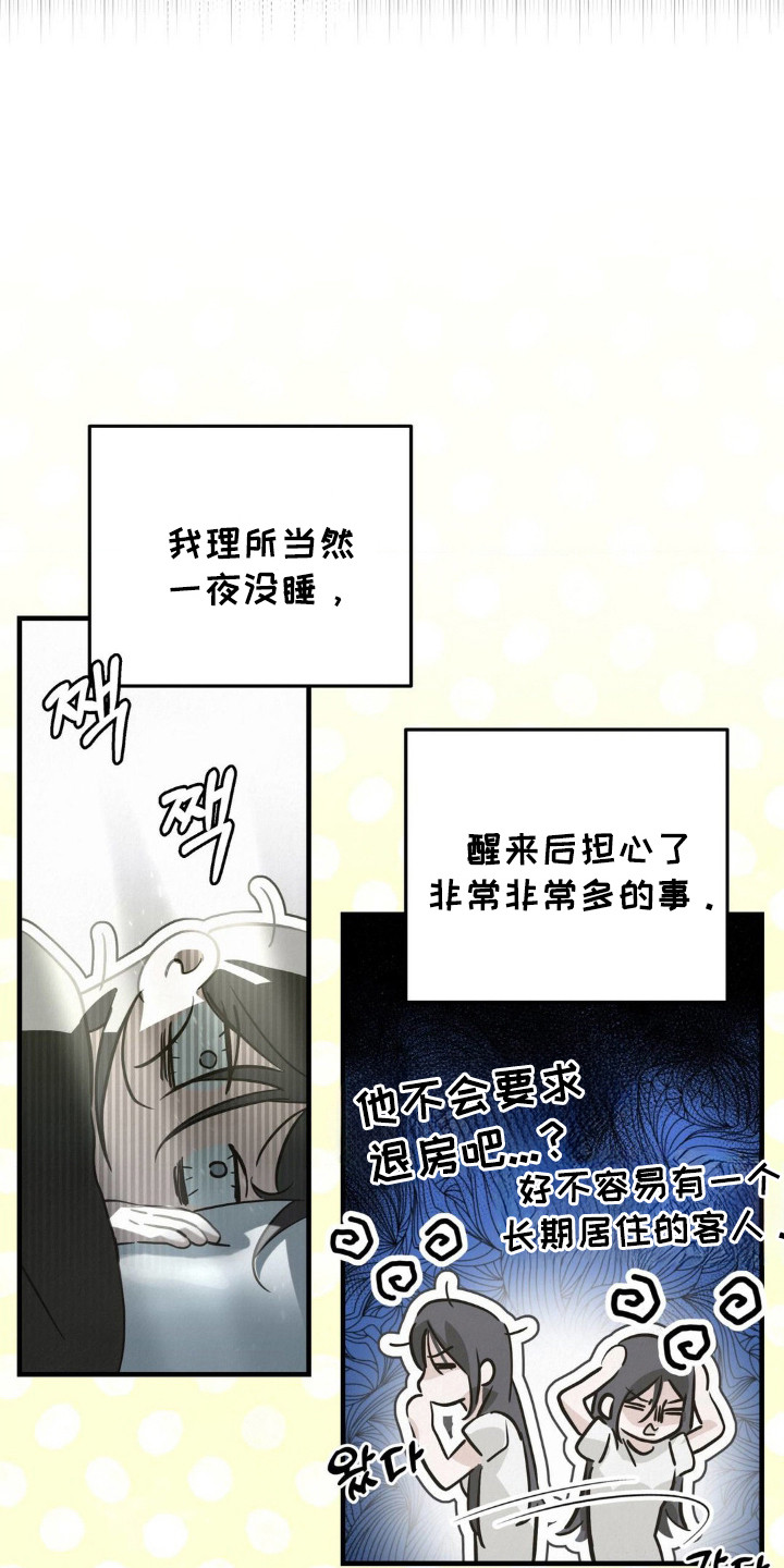 暗礁秘语 - 闪躲 - 第14页
