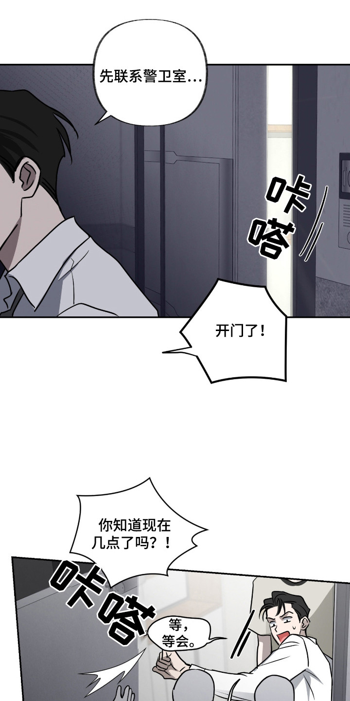 隔墙有耳 - 骚乱 - 第13页