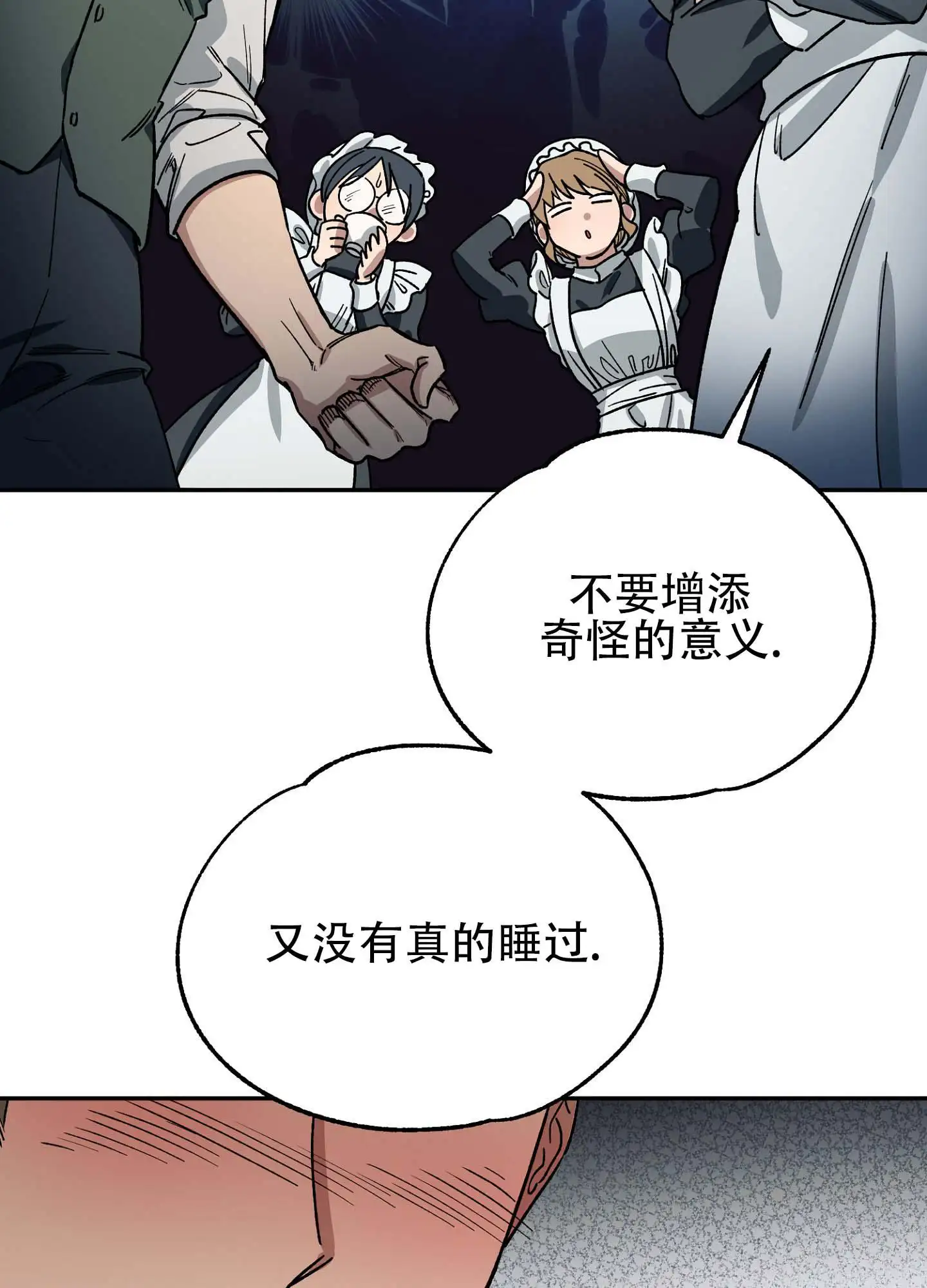 香烟与巧克力 - 从我开始 - 第21页