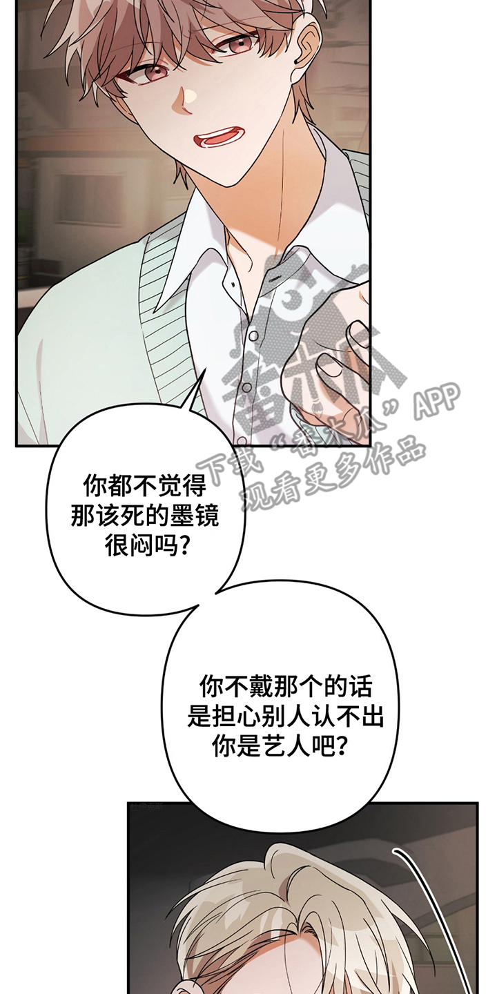 玫瑰庭院 - 闯祸 - 第9页