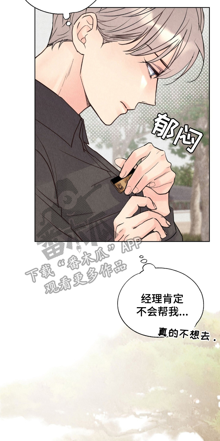 雨无痕 - 道歉 - 第5页