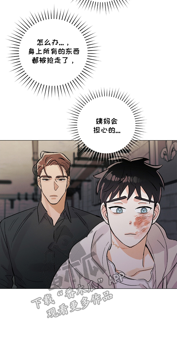 欧文的心脏 - 记忆综合症 - 第15页