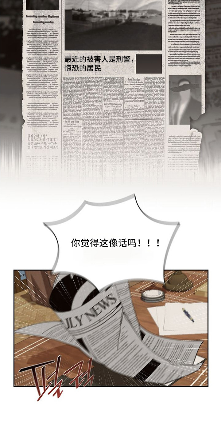 未知领域 - 连环凶案 - 第8页