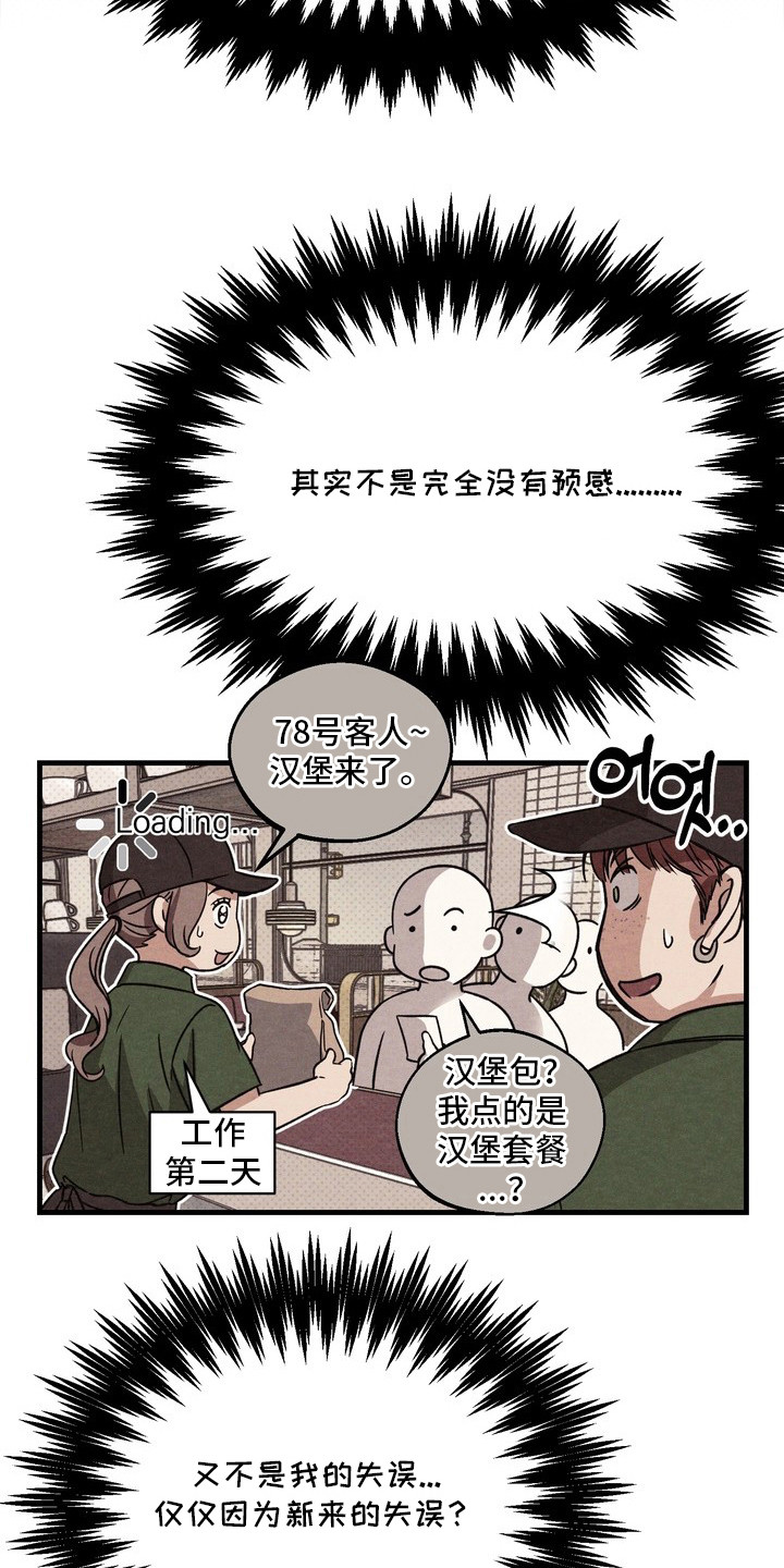 冰点舞台 - 斥责 - 第14页