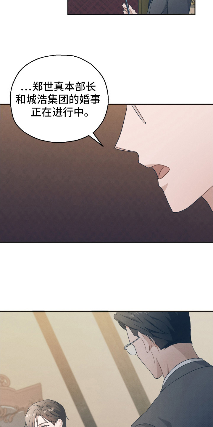 记忆的尽头 - 别无选择 - 第14页