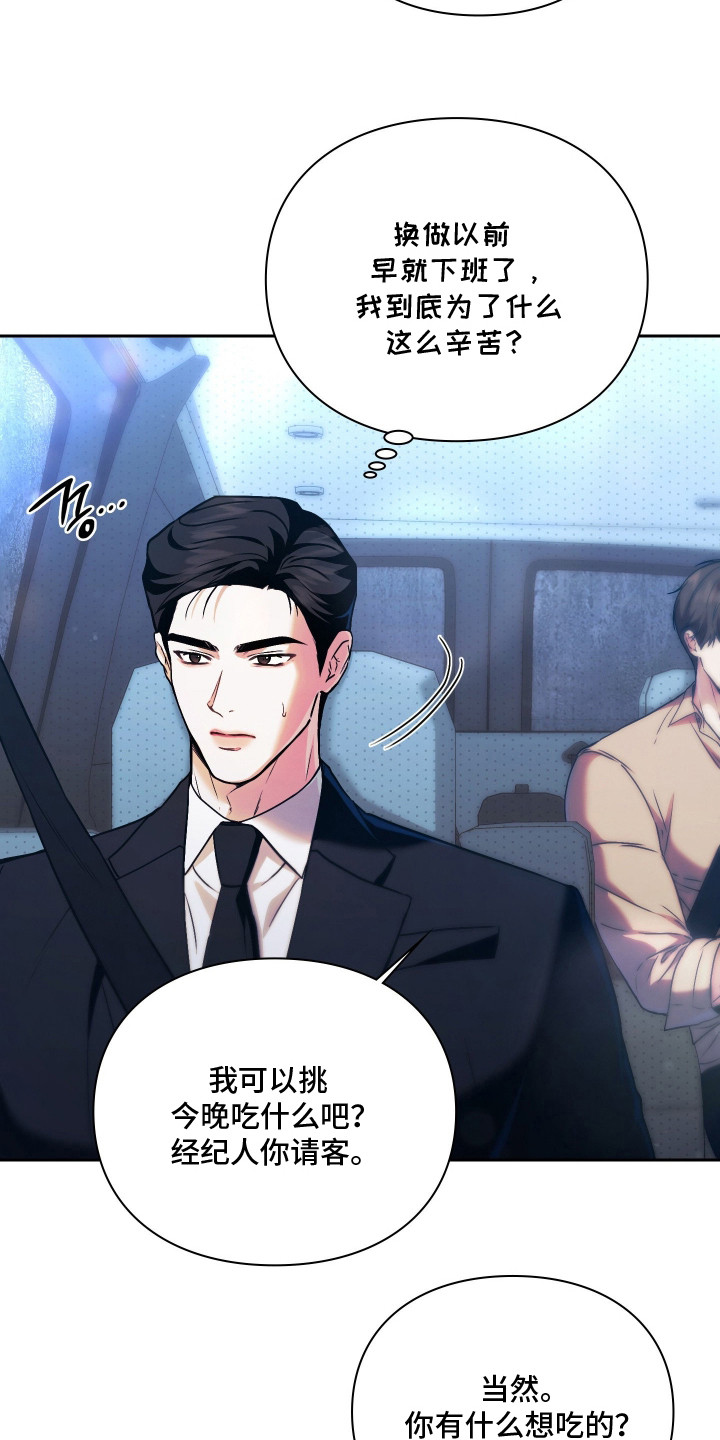 他的阴险温柔 - 观感 - 第16页